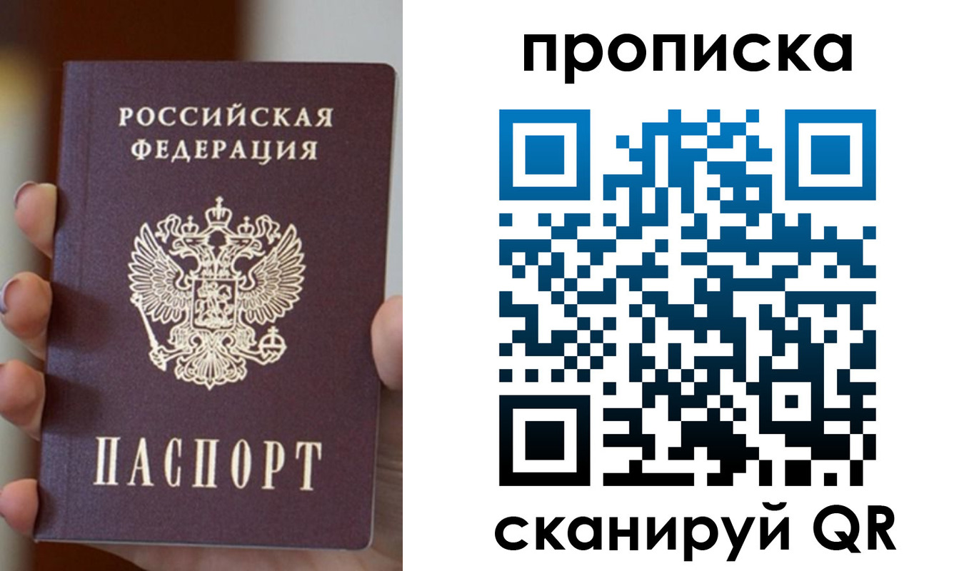 прописка для кредита в Саках