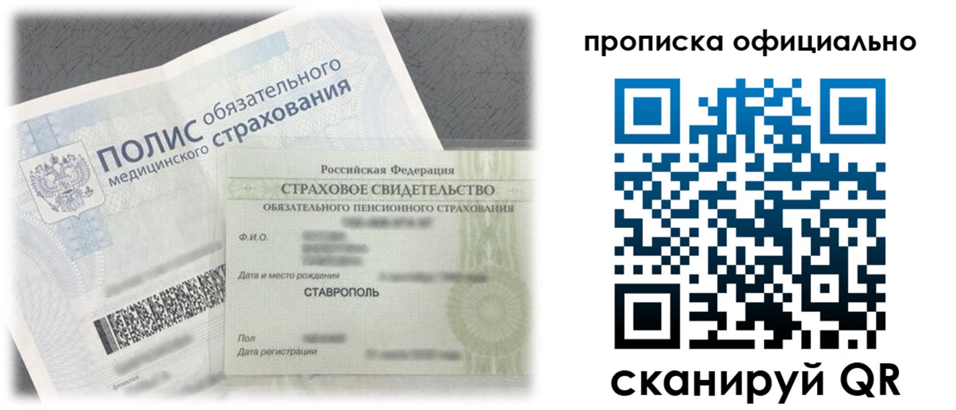 прописка для школы в Саках