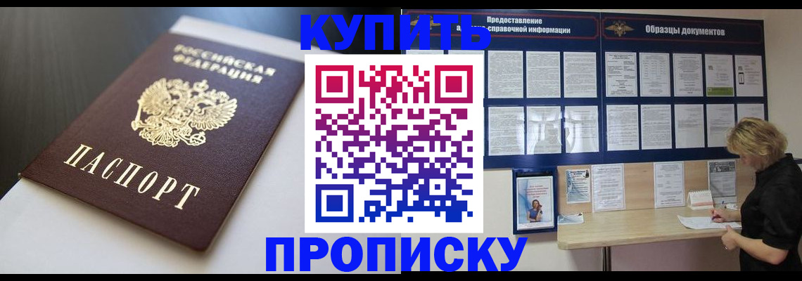 прописка гарантия в Саках