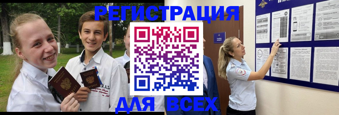 прописка для работы в Саках