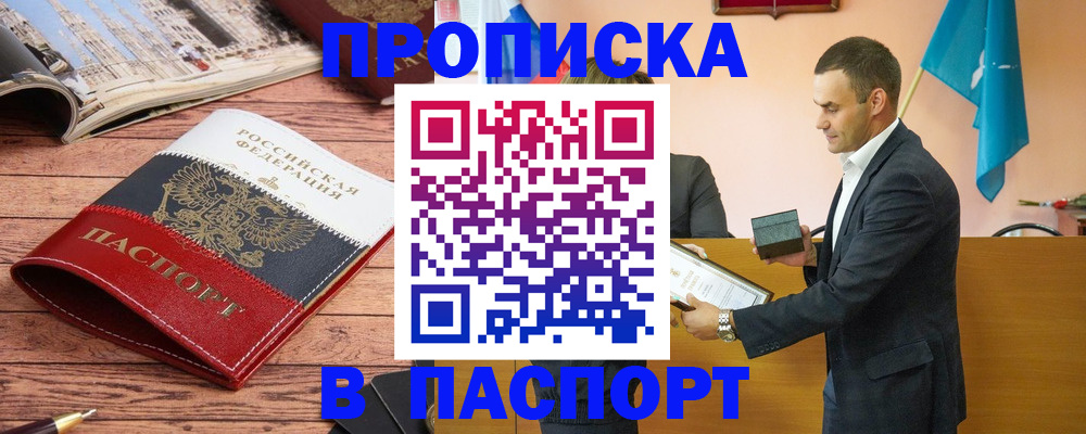 прописка в квартире в Саках